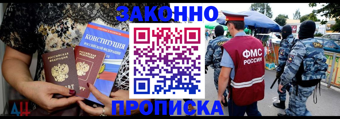 временная регистрация для школы в Новоалтайске