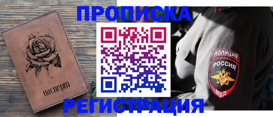 прописка для кредита в Новоалтайске