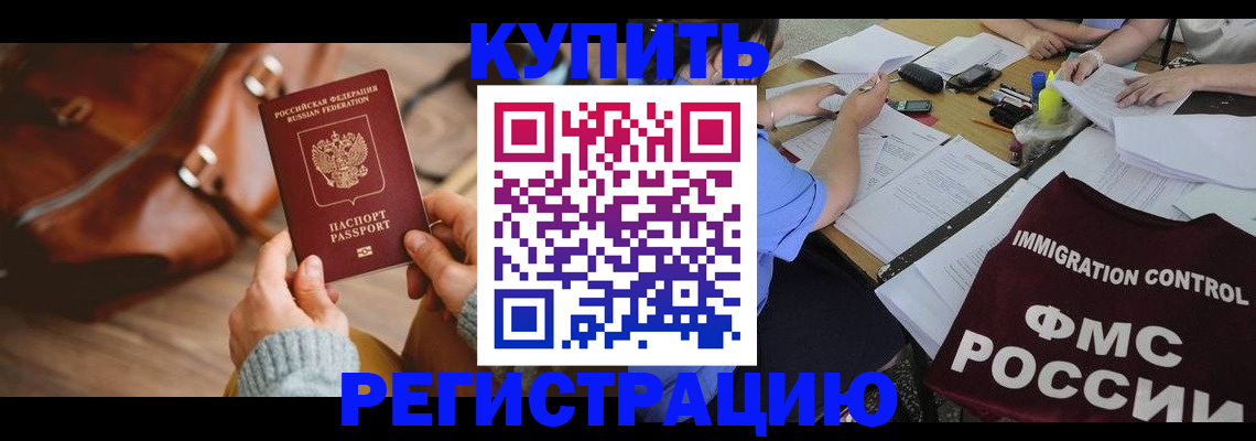 прописка для работы в Новоалтайске