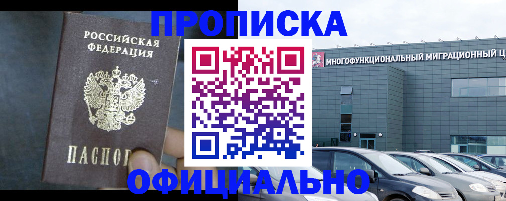 прописка 2025 в Новоалтайске