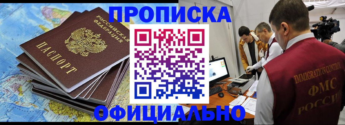 где прописаться в Новоалтайске