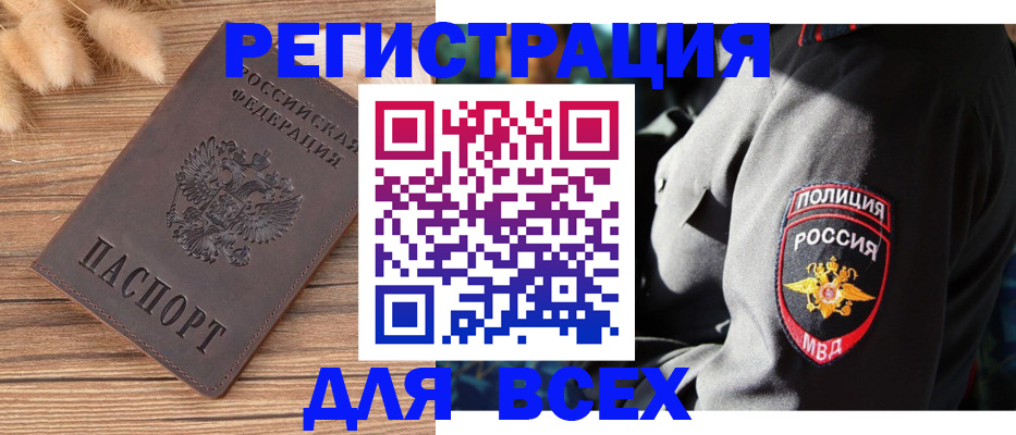 прописка штамп в Новоалтайске