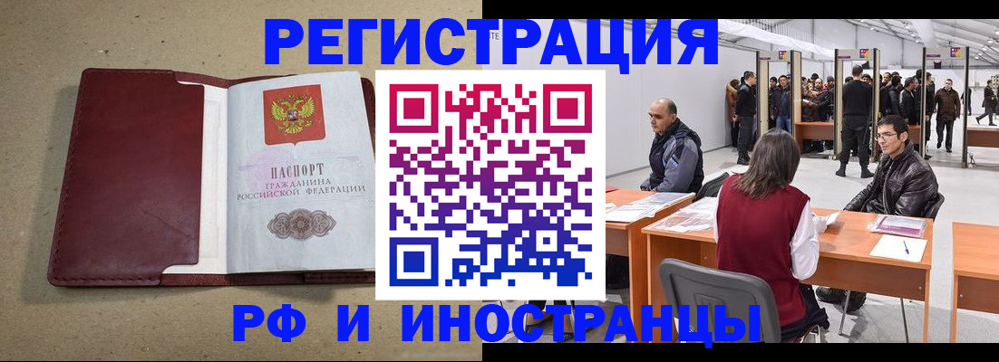временная регистрация купить в Новоалтайске